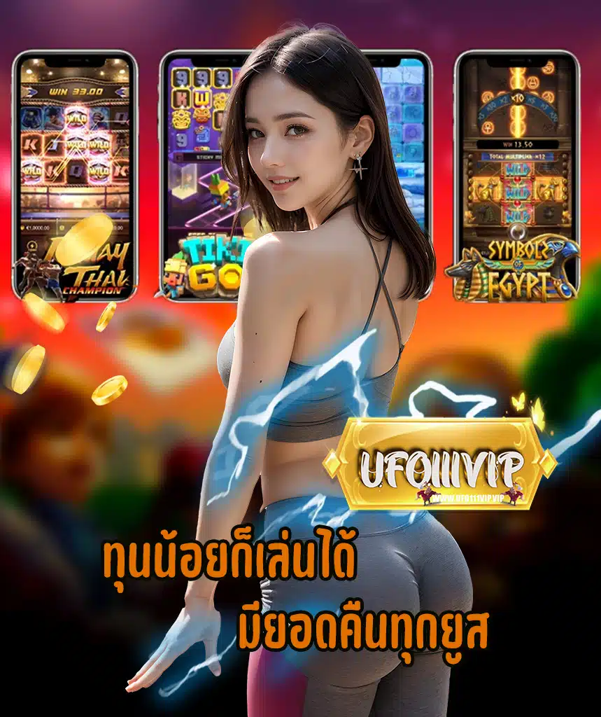 ufo111vip เข้าสู่ระบบ